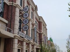 -清风小镇闯关东影视基地