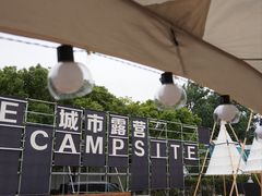 -J Create城市露营咖啡·简餐·宠物(上海动物园店)