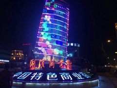 -夏联福记大酒店-停车场