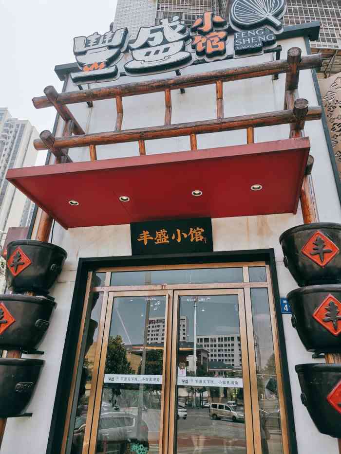 丰盛小馆(梅溪湖店)-"因为之前就去吃过几次,感觉性价比还不错,.