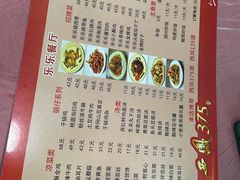 -乐乐餐厅(湘子庙街店)