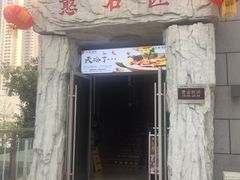 -潘小辣鲜肉老火锅