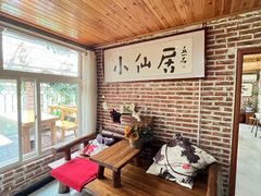 -小仙居·农家宴烤羊· 农庄