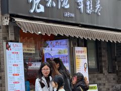 -张果佬年糕卷(科巷店)