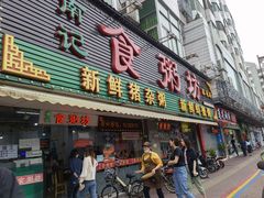 门面-南记食粥坊·宵夜大排档(莲花总店)