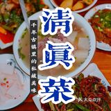 成都周边小众古镇丨藏着地道清真美食！！！