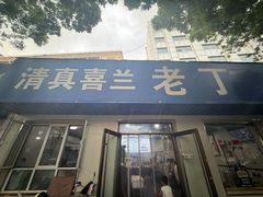 -清真喜兰老丁羊汤特色小吃