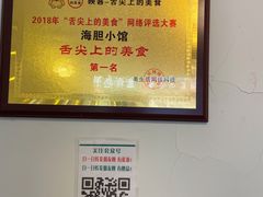 -海胆小馆(东北水饺·春柳店)