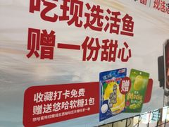 -鱼酷活鱼烤鱼(新世界城店)