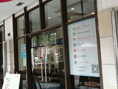 门面-榖屋house of flour(张江首店)