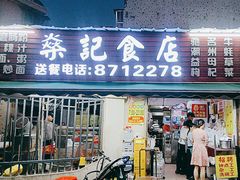 -燊记食店