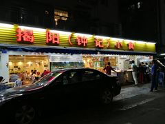 -揭阳钟记小食(福田新村店)
