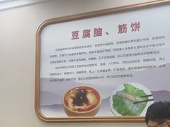 -筋饼豆腐脑一绝