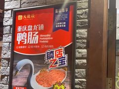 -大龙燚火锅