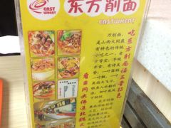 -东方削面(迎泽街店)