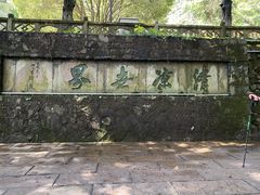 -莫干山风景区