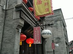 -天兴居(鲜鱼口街店)