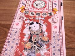 -猛料鸭仔饭(赤坎店)