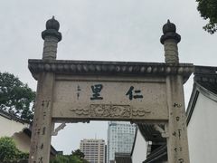 -绍兴鲁迅故里·沈园景区