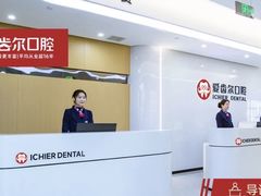 -爱齿尔口腔医院(中南院)