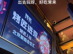 -烤匠麻辣烤鱼(环球中心店)