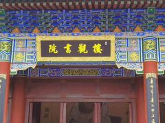 -终南山古楼观历史文化景区