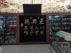 -正兴德(牛街店)