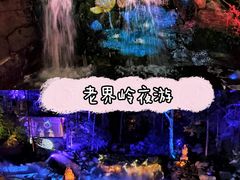 -老界岭旅游度假区