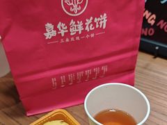 -嘉华鲜花饼·现烤(昆明老街店)