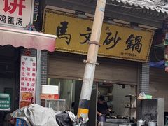 -清真·马文砂锅大全(麦苋街店)
