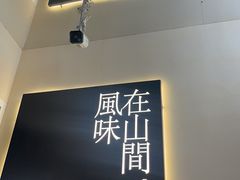 -岚·山野云南菜(顺城店)