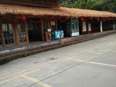 -观澜山水田园