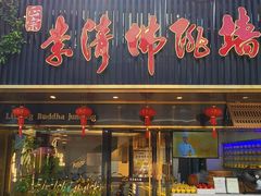 -李清佛跳墙|福建省十大名厨之首(后江埭店)