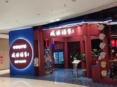 -峨嵋酒家(熙悦天街店)