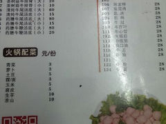 菜单-八合里牛肉火锅(八合里总店)