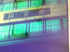 -哈尔滨工业大学-图书馆