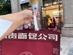 -富贵面包公司(运河店)