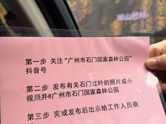 -广州市石门国家森林公园