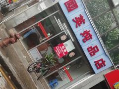 门面-国英炖品店(甲子路店)