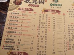 菜单-状元阁烧烤(群力店)