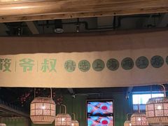 -筱爷叔·上海传统手工菜(玉树路店)