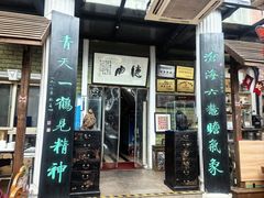 -漫渡庄绿岛花园•隐世庭园菜(滨湖店)