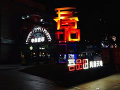 -Ambra Haus琥珀屋精酿餐厅(宝山店)