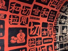 -大师兄·手工面·西北菜(美的悦然广场店)