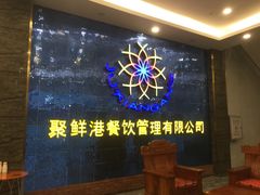 -聚鲜港（五洞）牛肉自选火锅