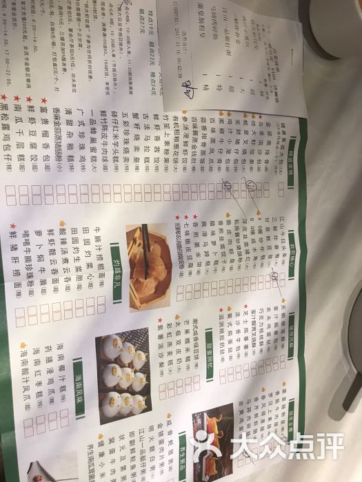 江山享味酒家(番禺万达店)菜单图片 第15张