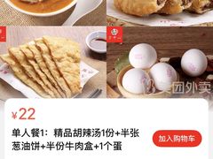 -方中山胡辣汤(顺河路店)