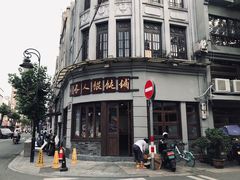 -长人馄饨铺(解放街店)