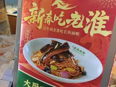 -飨府.老淮面馆.自营(清河路店)