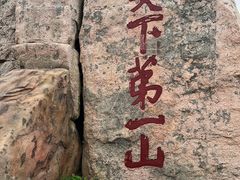 -泰山风景名胜区